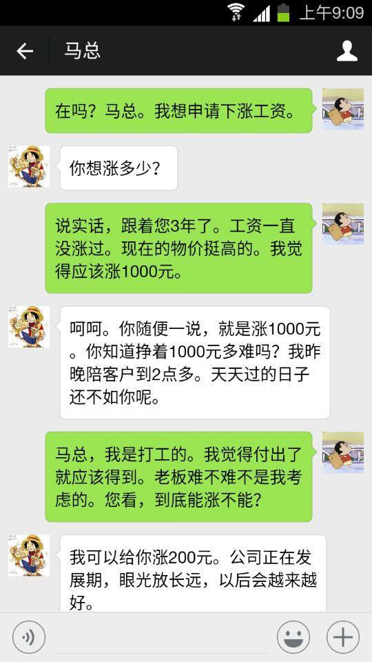 想涨工资发微信怎么说,跟老板提涨薪话术？