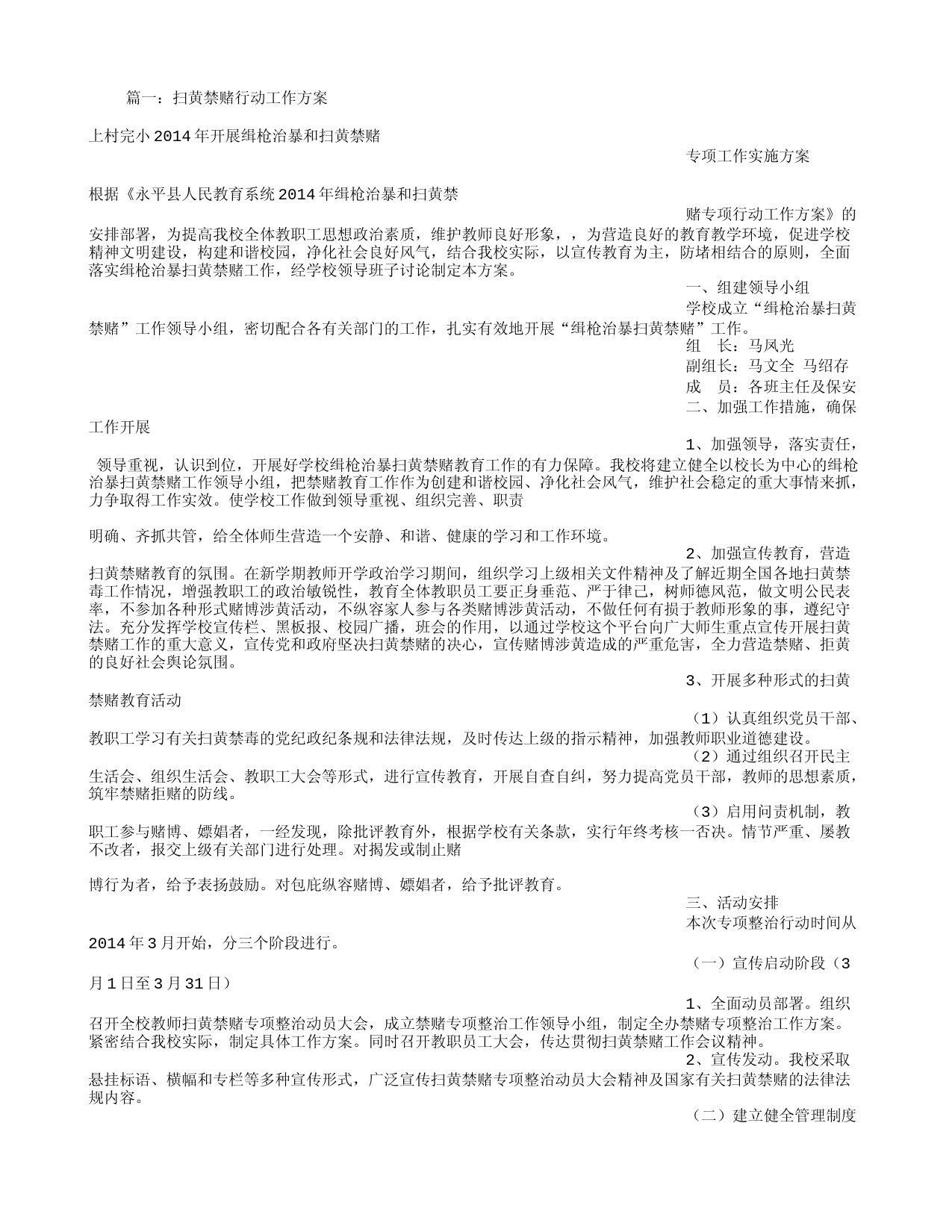 扫黄禁赌实施方案