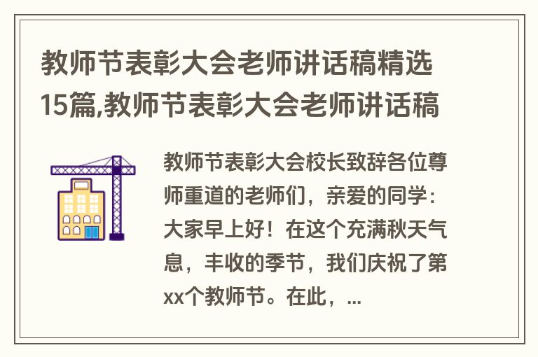 教师节表彰大会老师讲话稿精选15篇,教师节表彰大会老师讲话稿范文