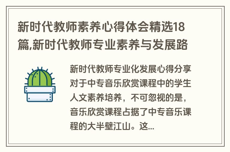 新时代教师素养心得体会精选18篇,新时代教师专业素养与发展路径答案
