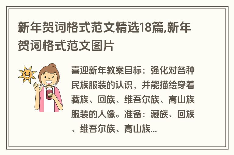 新年贺词格式范文精选18篇,新年贺词格式范文图片