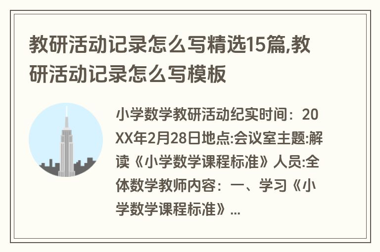 教研活动记录怎么写精选15篇,教研活动记录怎么写模板