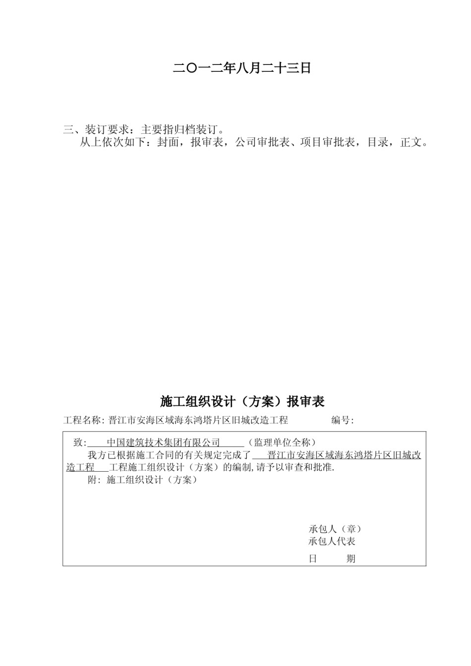 方案封面及格式要求(项目自审).doc_考拉文库