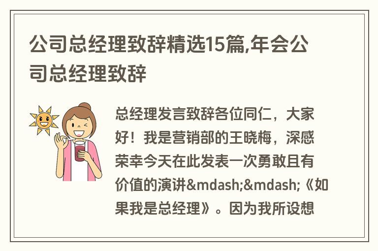 公司总经理致辞精选15篇,年会公司总经理致辞