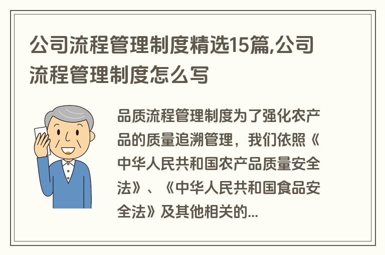 公司流程管理制度精选15篇,公司流程管理制度怎么写
