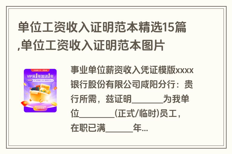 单位工资收入证明范本精选15篇,单位工资收入证明范本图片