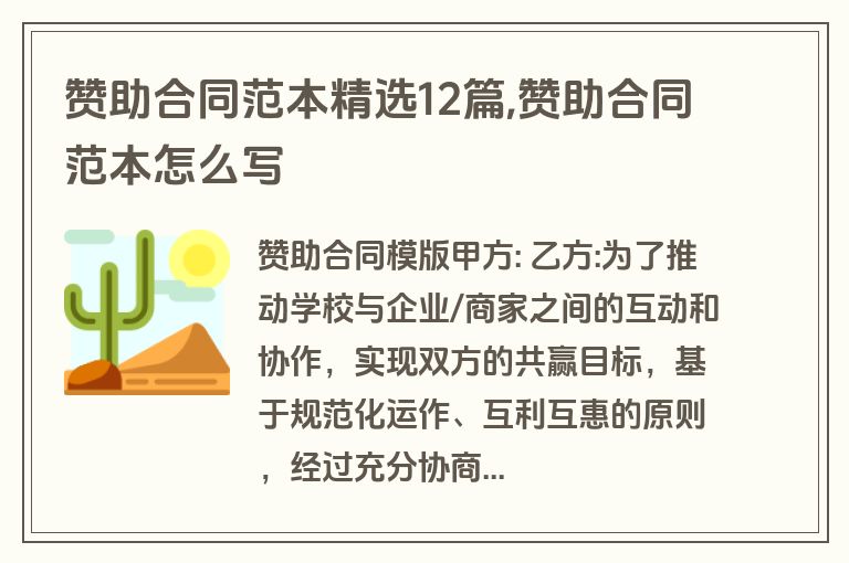 赞助合同范本精选12篇,赞助合同范本怎么写