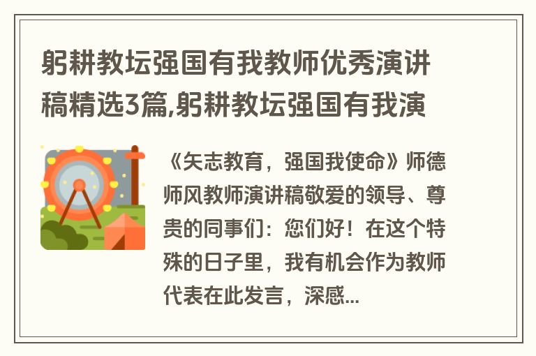 躬耕教坛强国有我教师优秀演讲稿精选3篇,躬耕教坛强国有我演讲稿