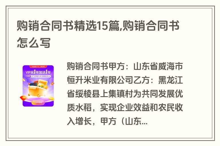 购销合同书精选15篇,购销合同书怎么写