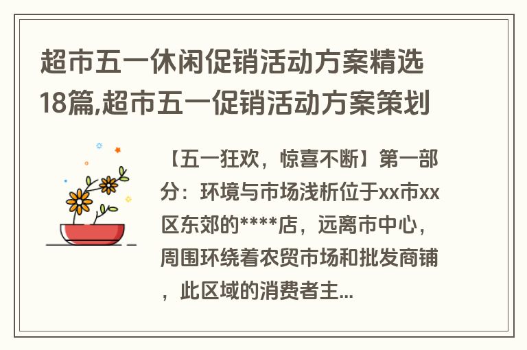 超市五一休闲促销活动方案精选18篇,超市五一促销活动方案策划