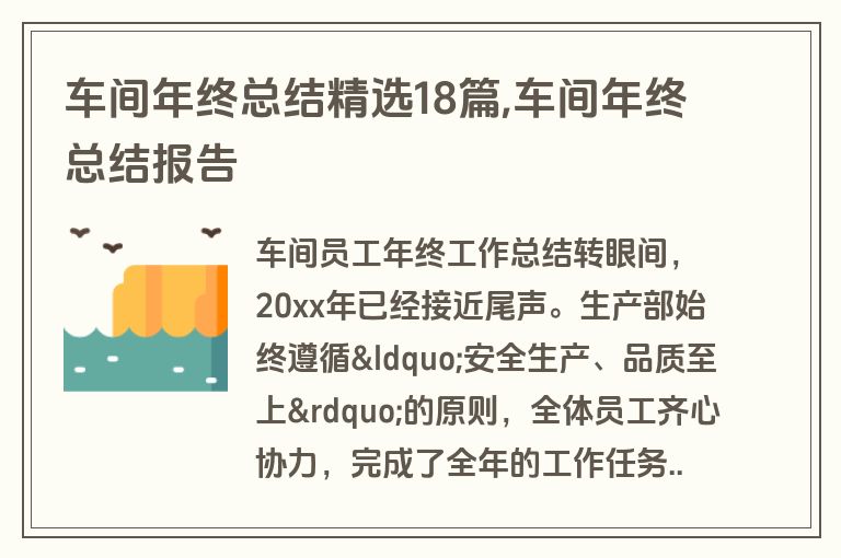车间年终总结精选18篇,车间年终总结报告