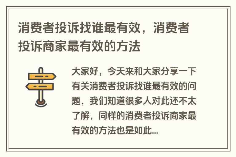 企业投诉找谁管用？这几种方法省时又省力