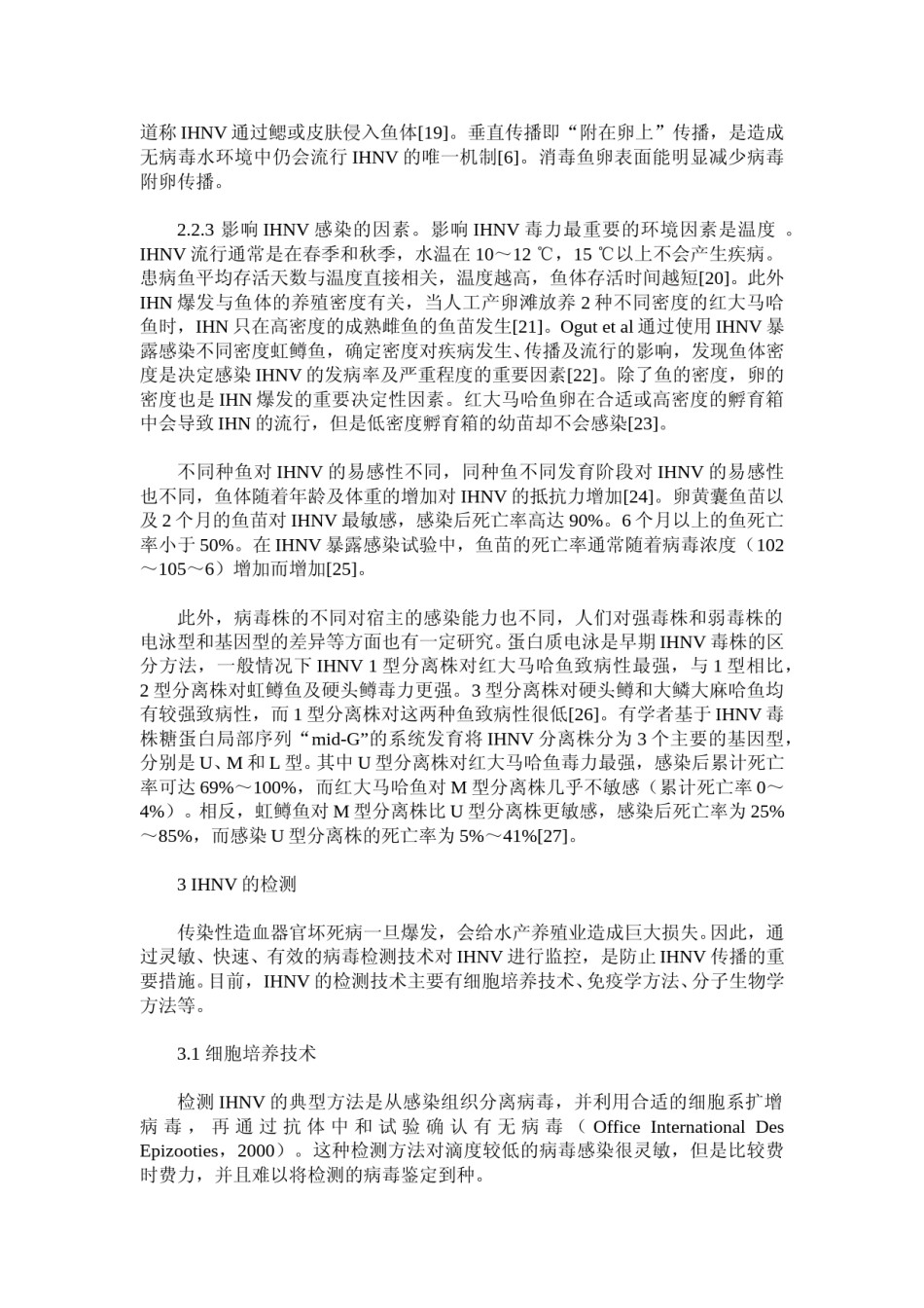 传染性造血器官坏死病毒(IHNV)研究进展.doc_考拉文库