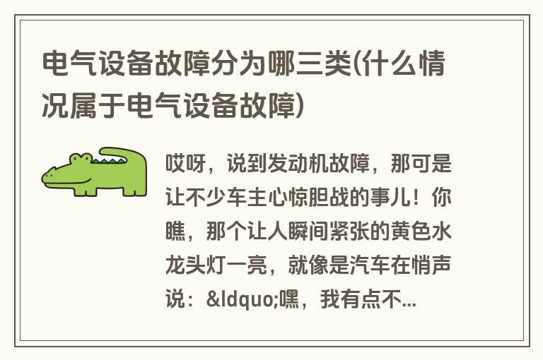 不同故障类型