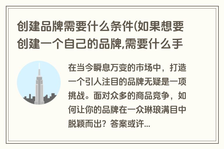 自己想注册一个品牌