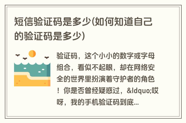 怎样知道自己的短信验证码