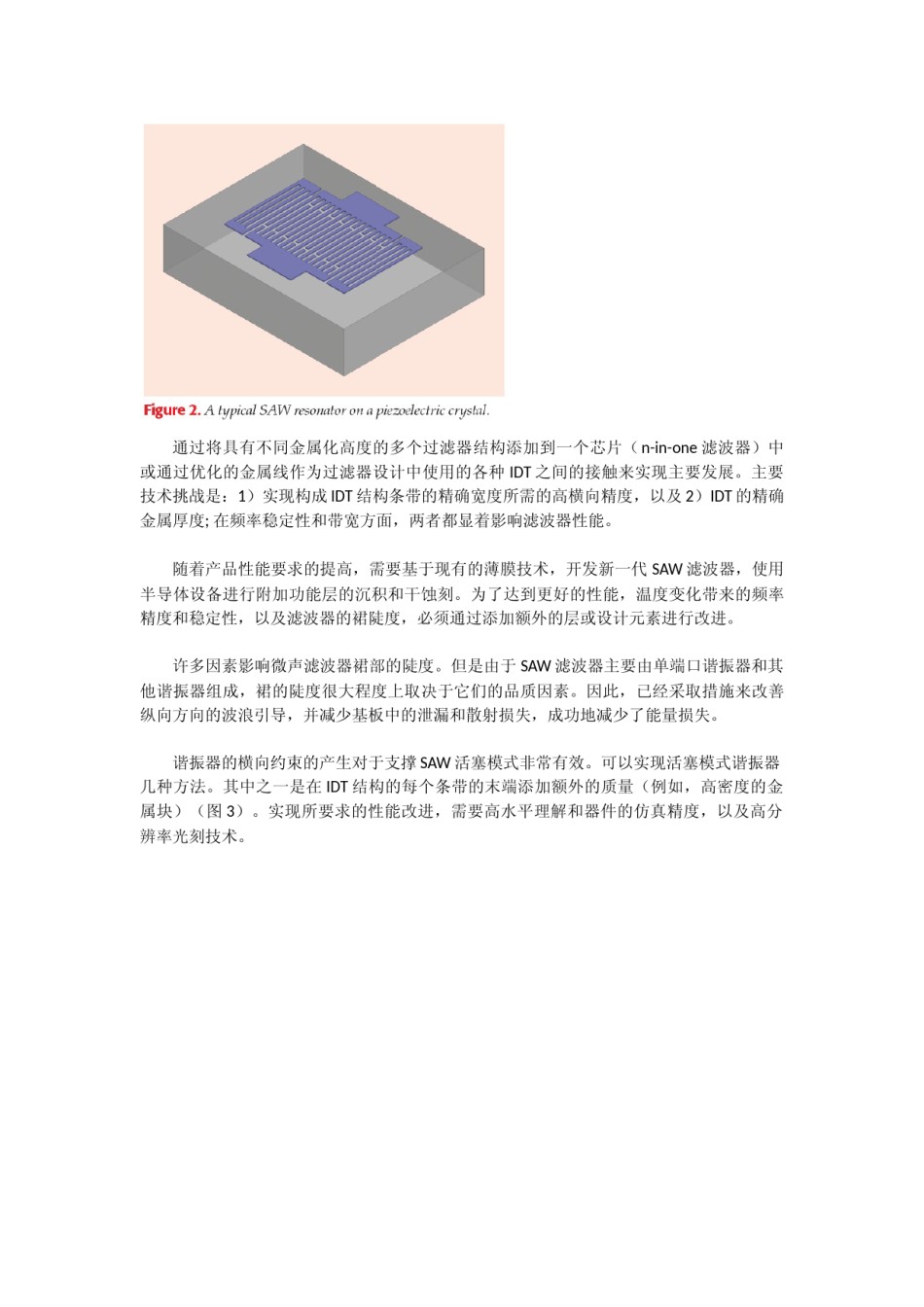 1.-声学滤波的美好展望-(适用于模块集成的新一代超低轮廓SAW-TC-SAW和BAW器件).docx_考拉文库